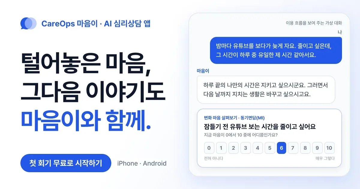 CareOps 마음이 대표 이미지
