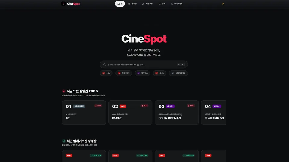 Cinespot 대표 이미지