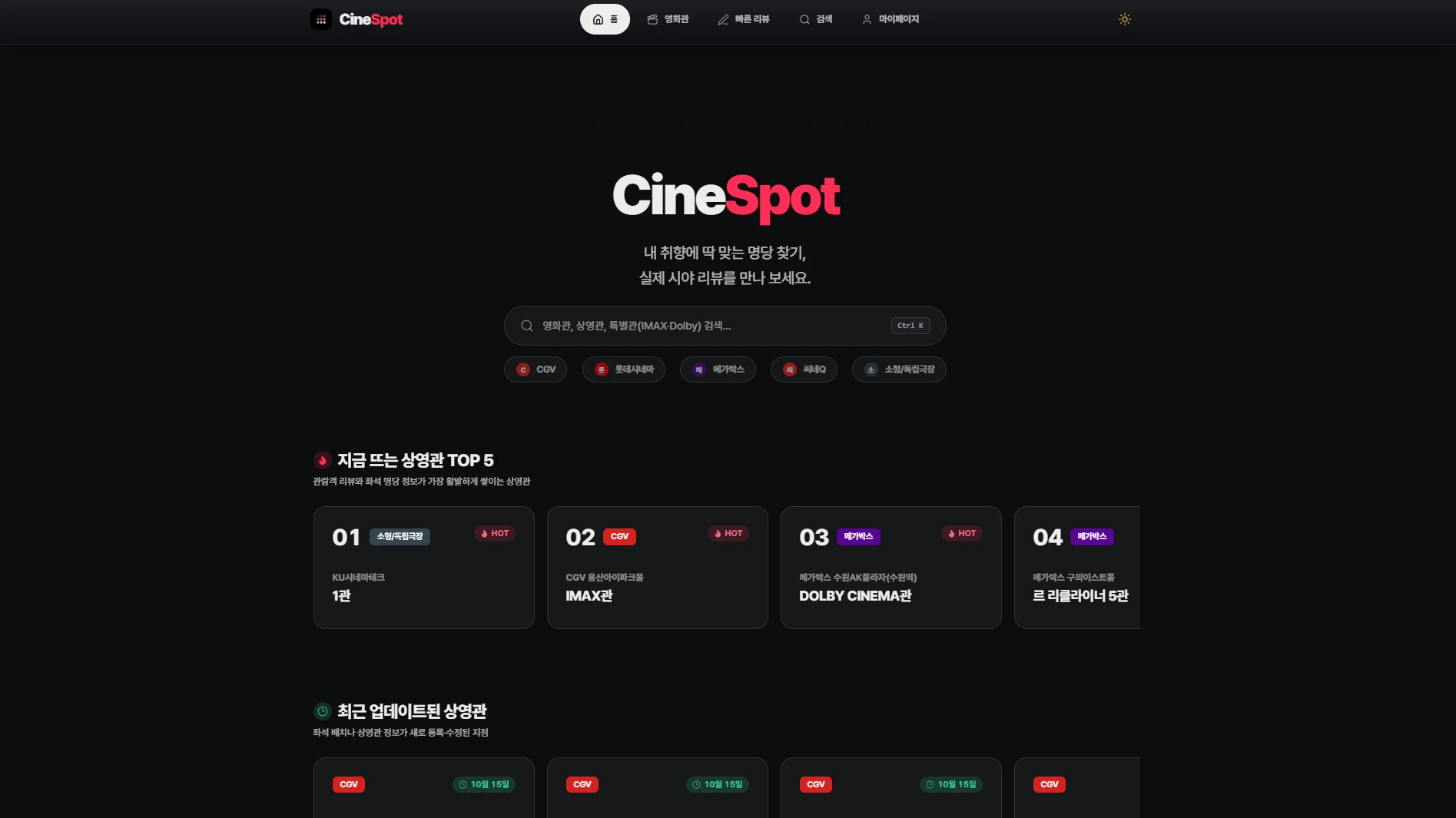 Cinespot 대표 이미지