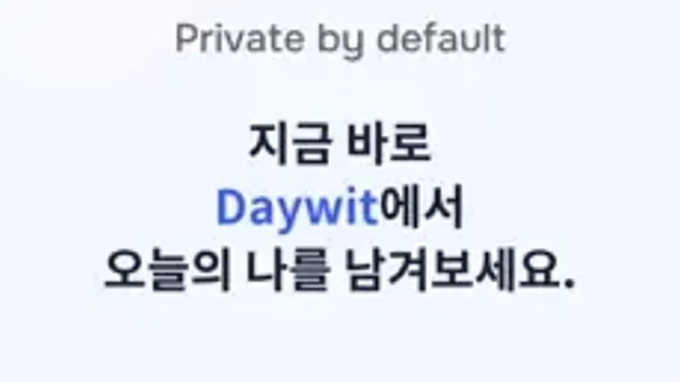 DAYWIT 대표 이미지