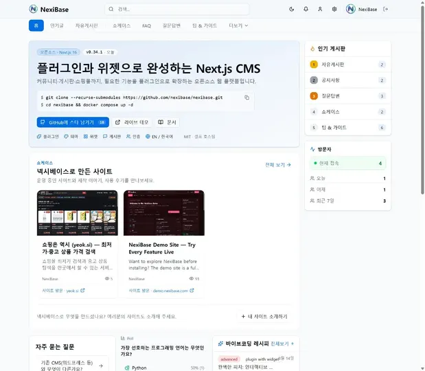 NexiBase 공식 홈페이지 — 커뮤니티부터 쇼핑몰까지