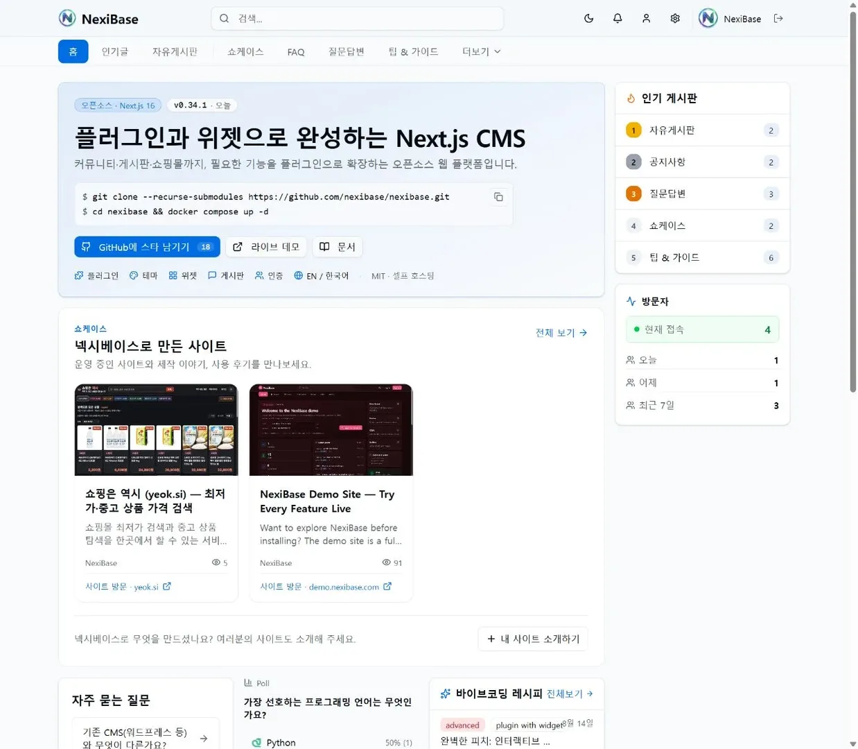 NexiBase 공식 홈페이지 — 커뮤니티부터 쇼핑몰까지