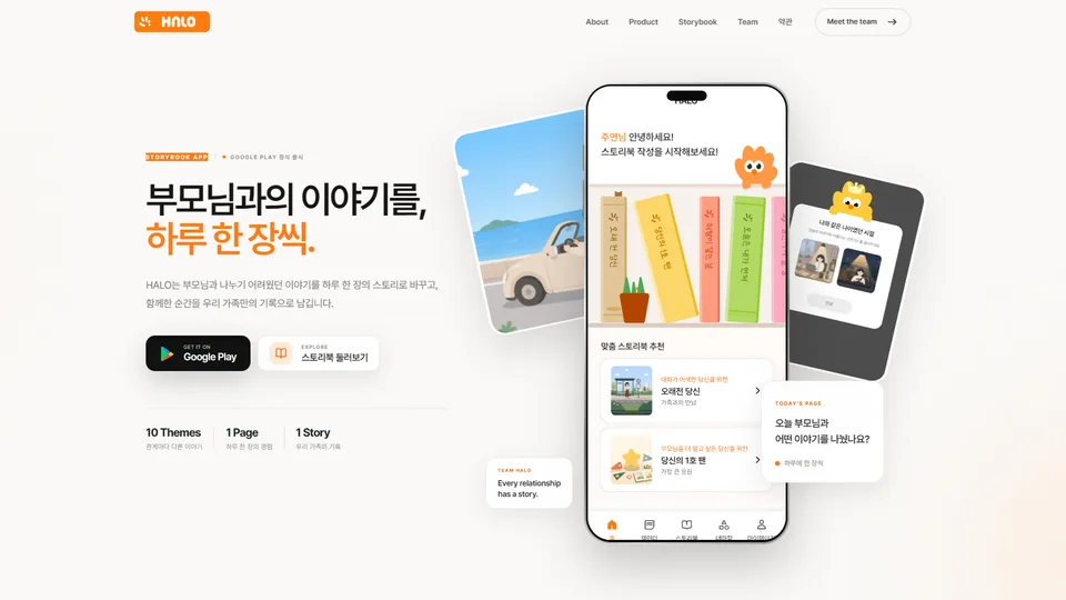 HALO(할로) 대표 이미지