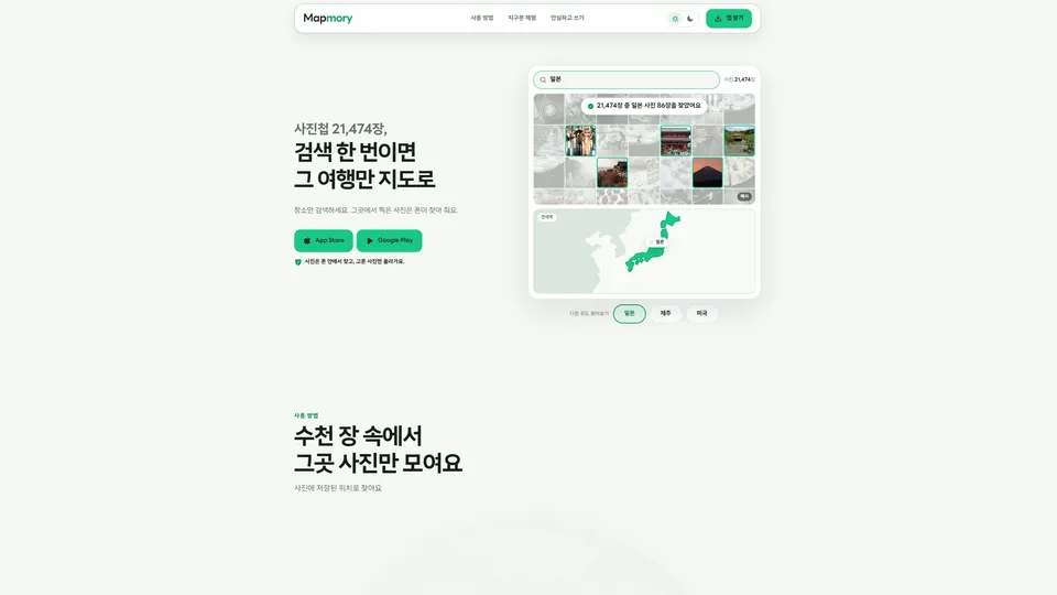 Mapmory — 기억이 지도가 되는 곳 대표 이미지