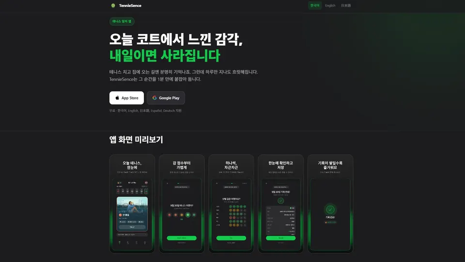 TennieSence 대표 이미지