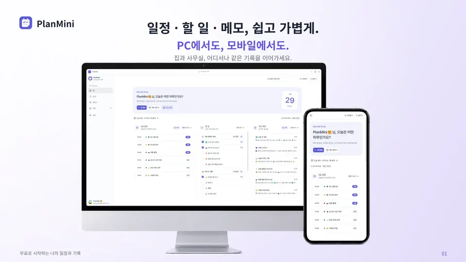 PlanMini 대표 이미지