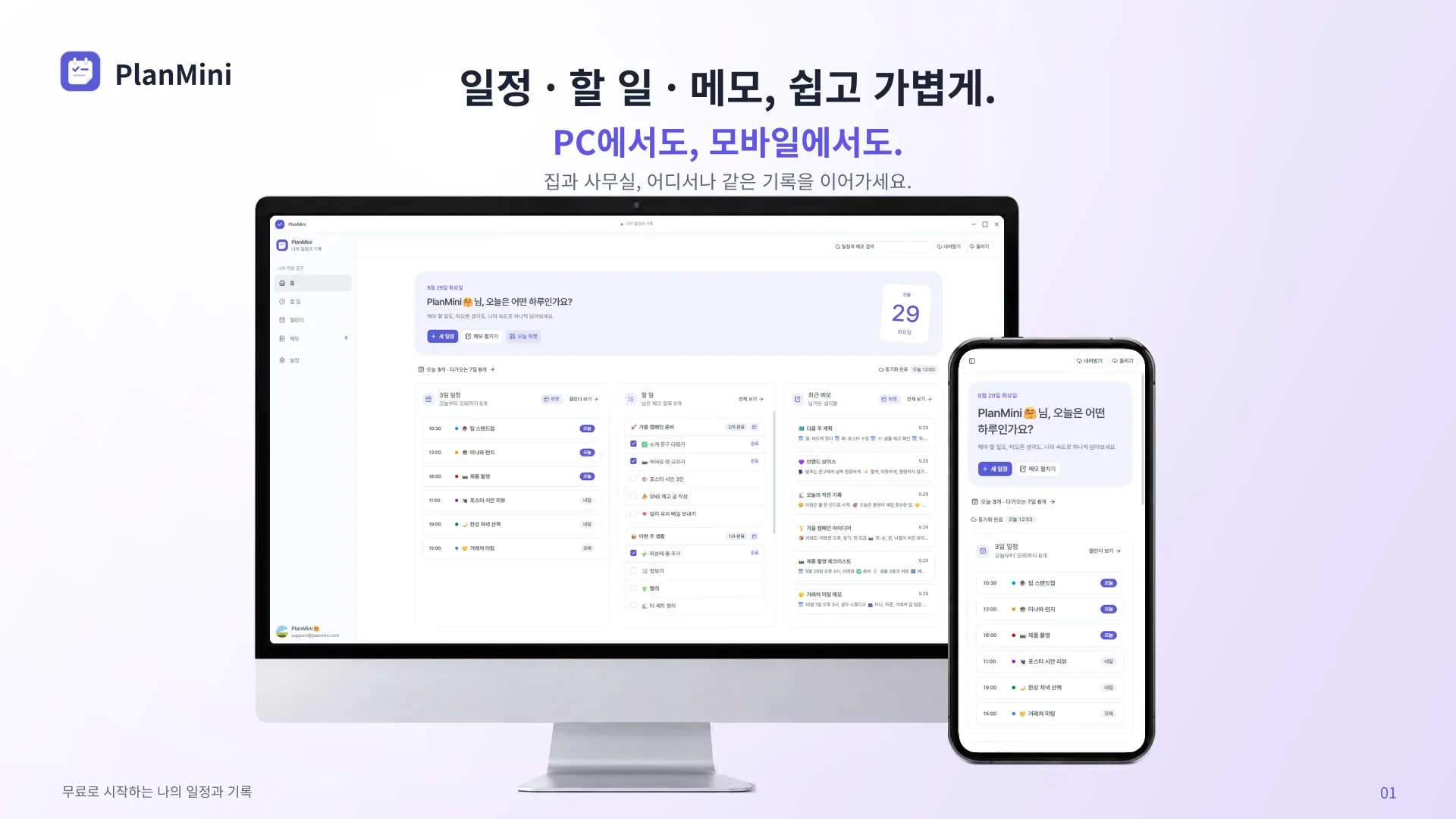 PlanMini 대표 이미지