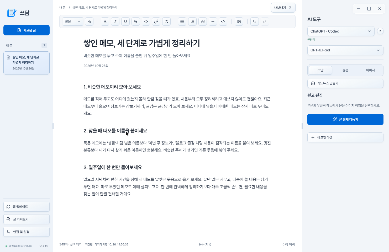 제목과 부제목, 소제목 세 개가 있는 실제 생성 초안