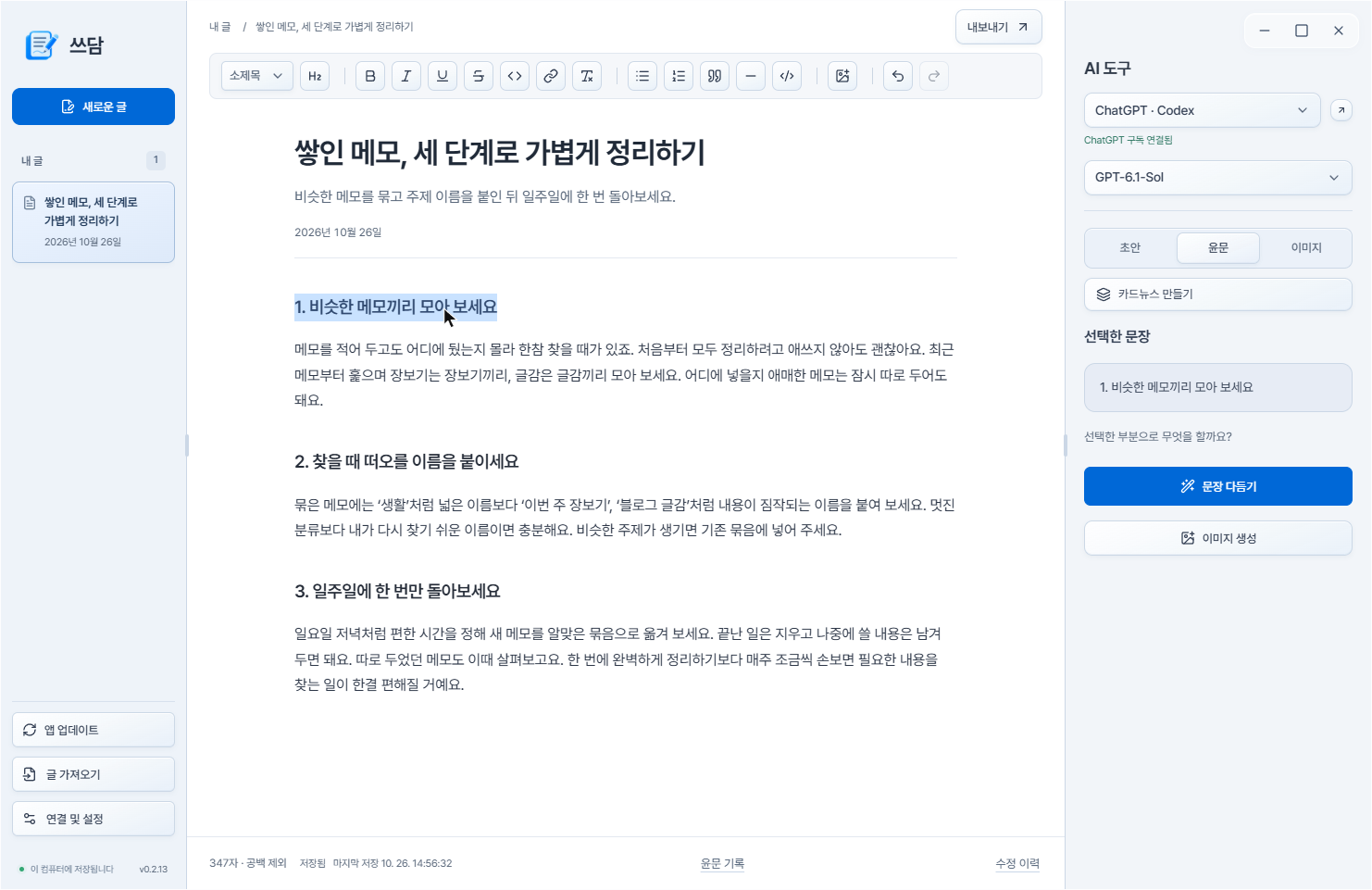 본문의 비슷한 메모끼리 모아 보세요 문구를 선택하고 이미지 생성 버튼이 나타난 화면