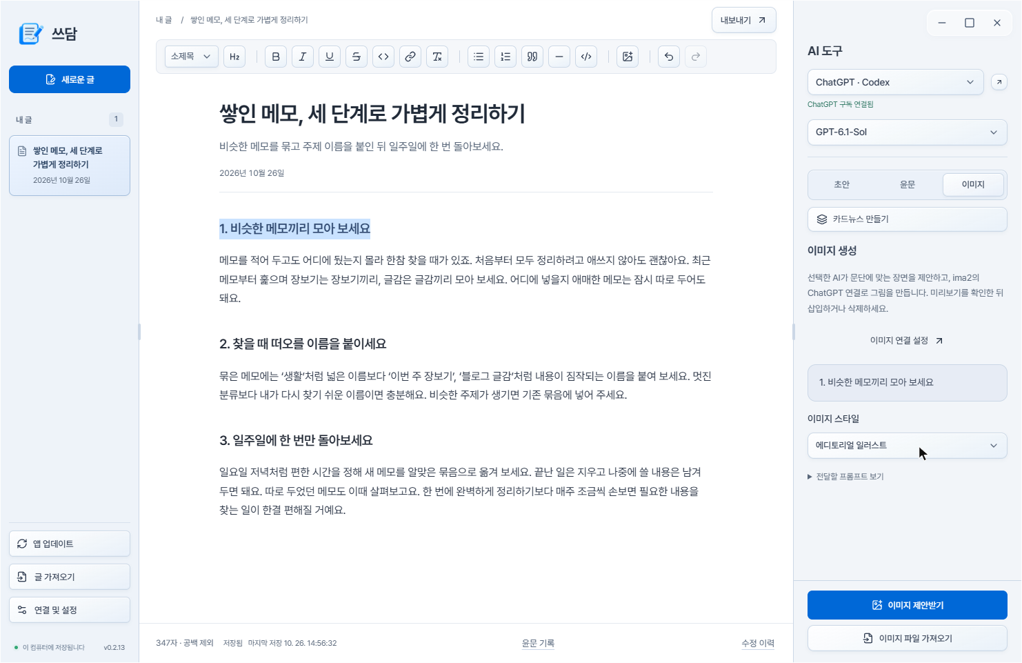 선택한 문구와 에디토리얼 일러스트 스타일, 이미지 제안받기 버튼