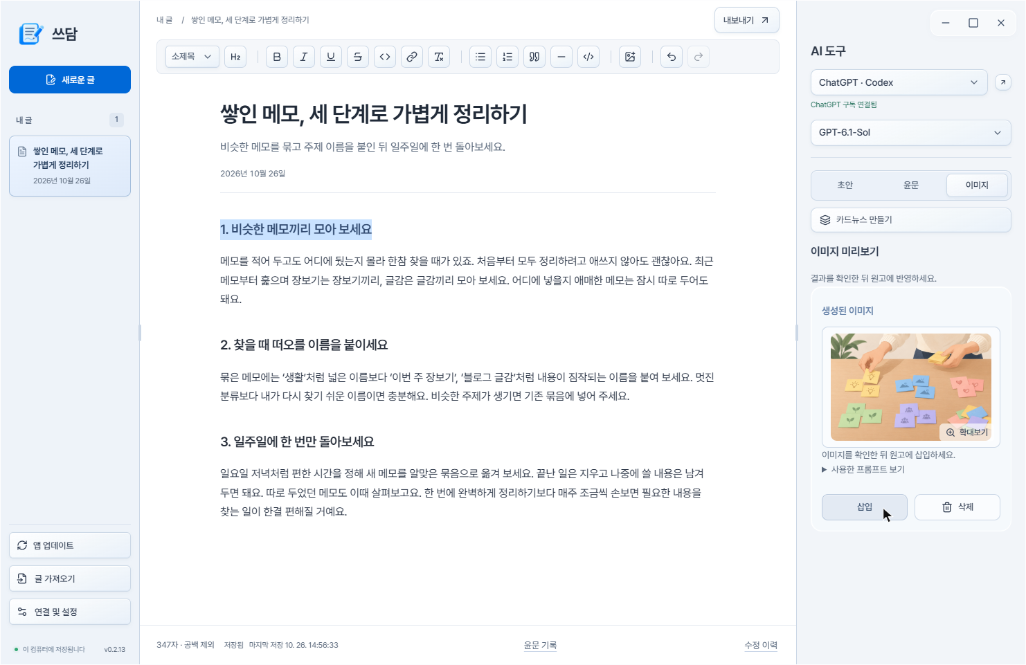 실제로 생성된 메모 정리 설명 이미지의 미리보기